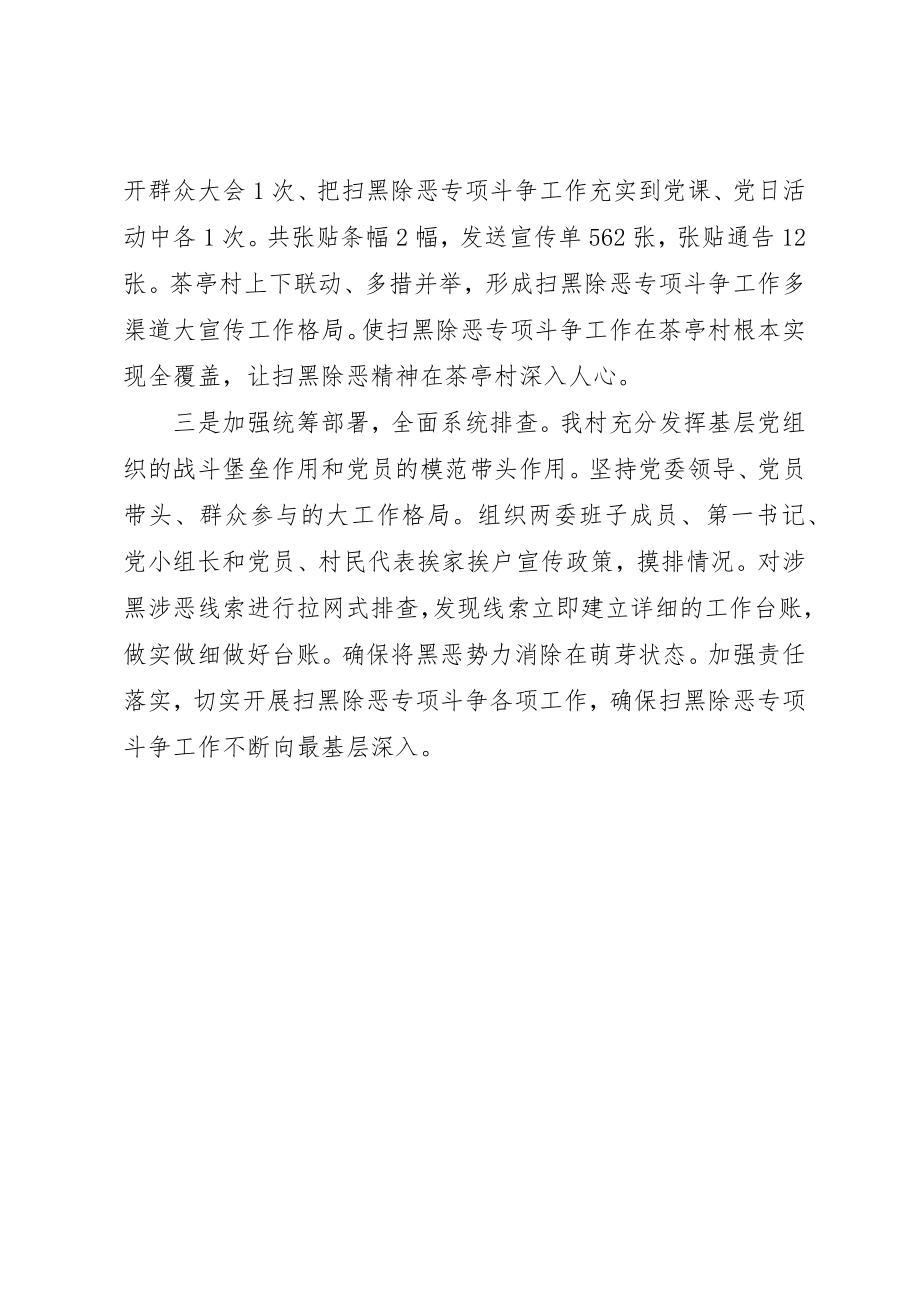 2023年村级扫黑除恶专项斗争全年工作总结新编.docx_第2页