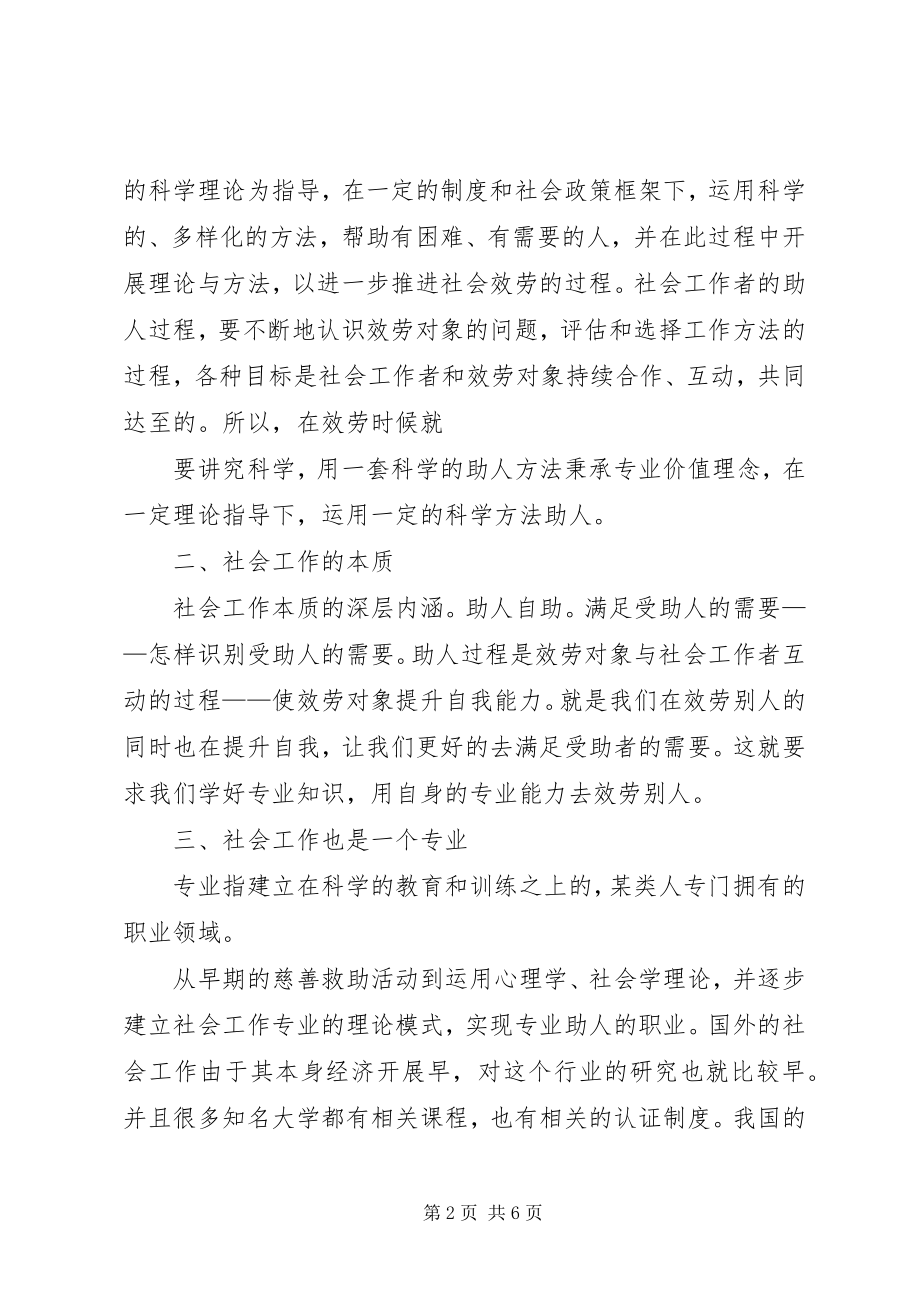 2023年对社会工作的认识.docx_第2页