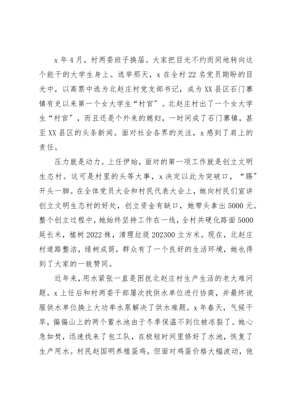 2023年党建个人事迹材料.docx_第2页