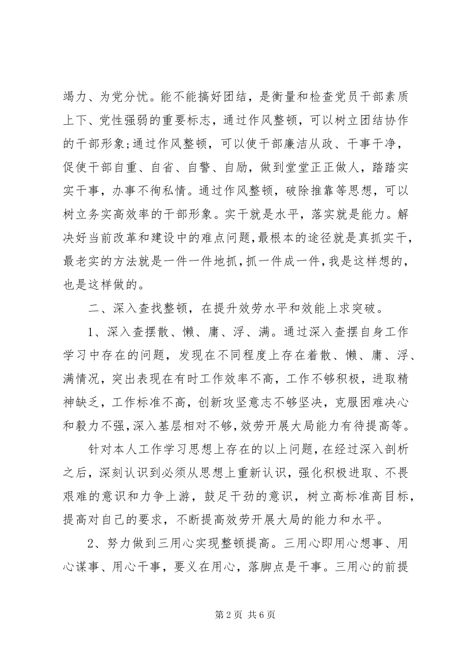 2023年精品作风纪律整顿学习心得体会.docx_第2页