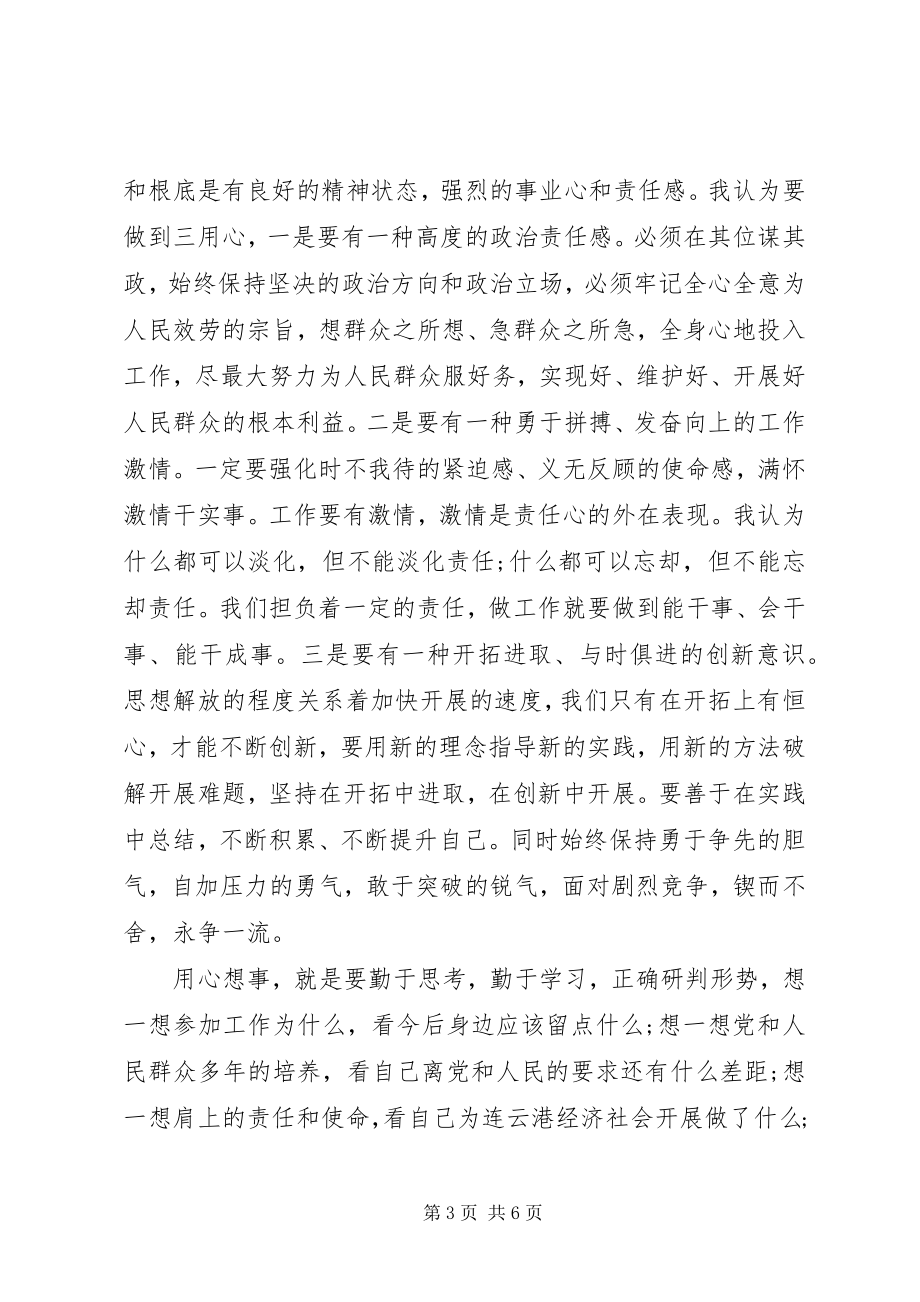 2023年精品作风纪律整顿学习心得体会.docx_第3页