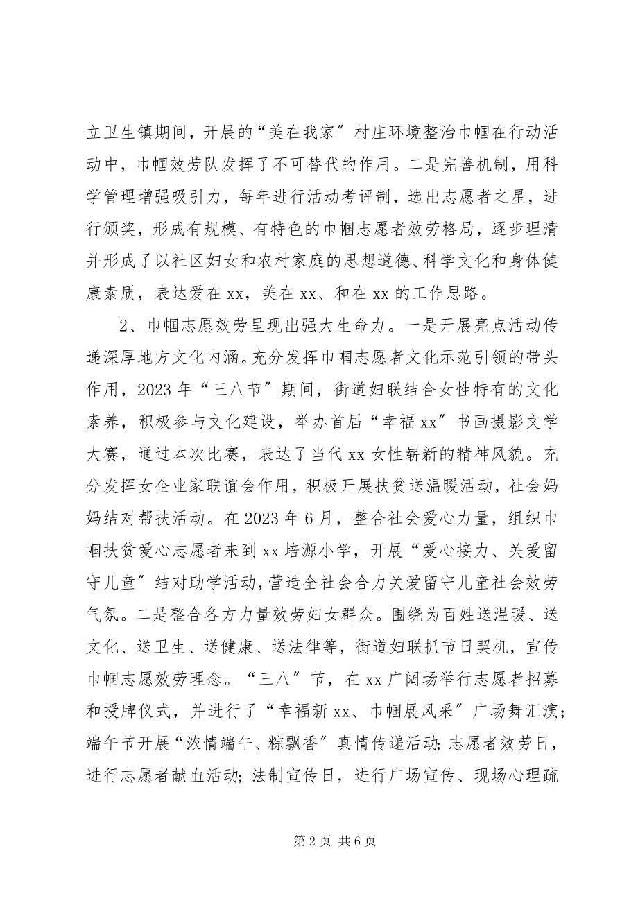 2023年基层开展巾帼志愿者服务的调研与思考.docx_第2页