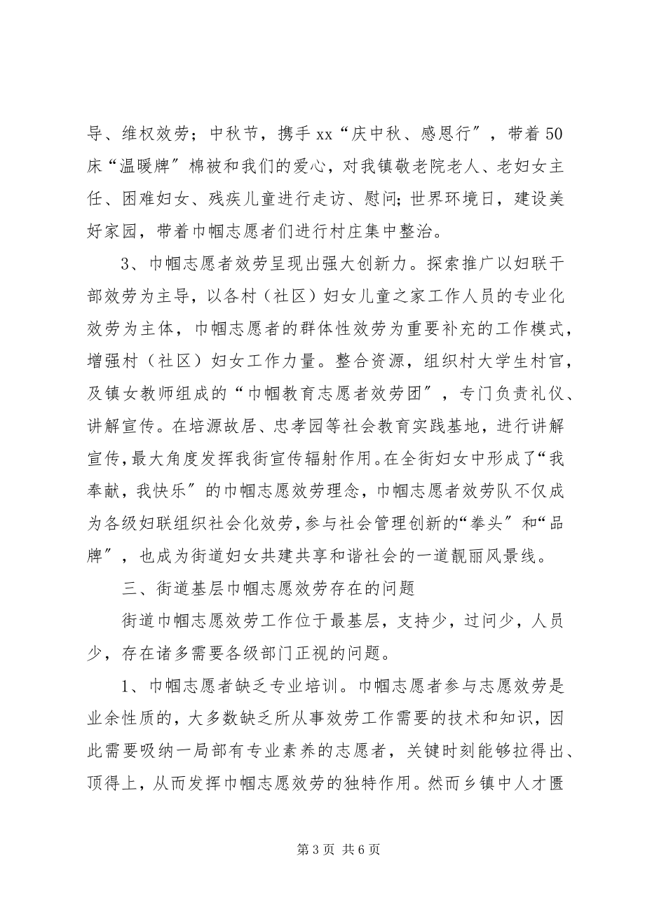 2023年基层开展巾帼志愿者服务的调研与思考.docx_第3页