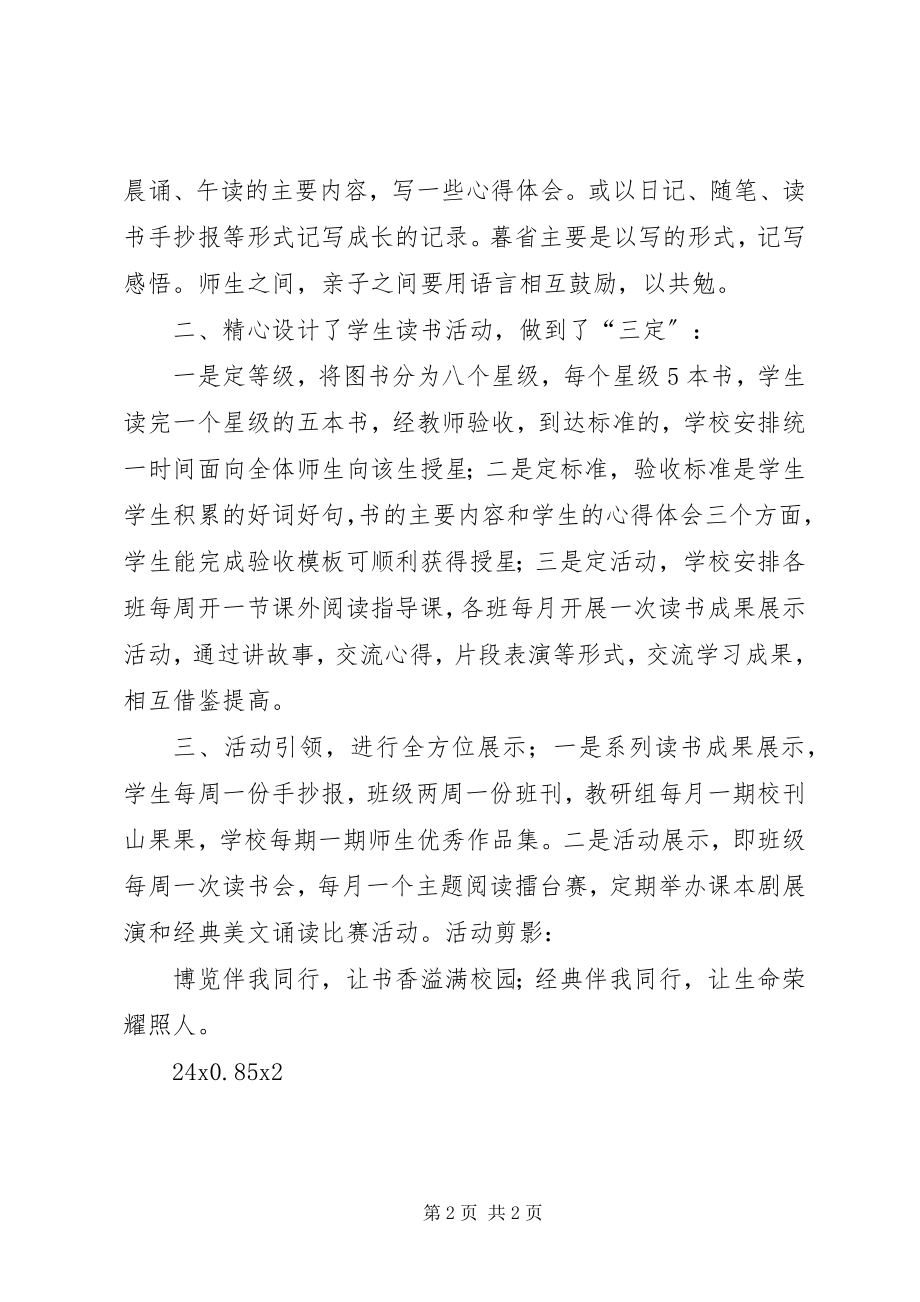 2023年书香校园特色做法.docx_第2页