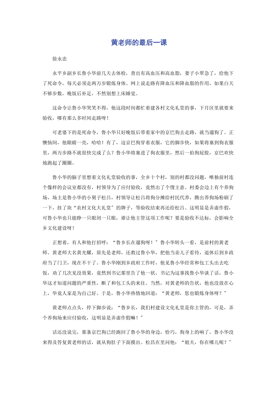 2023年黄老师的最后课.docx_第1页