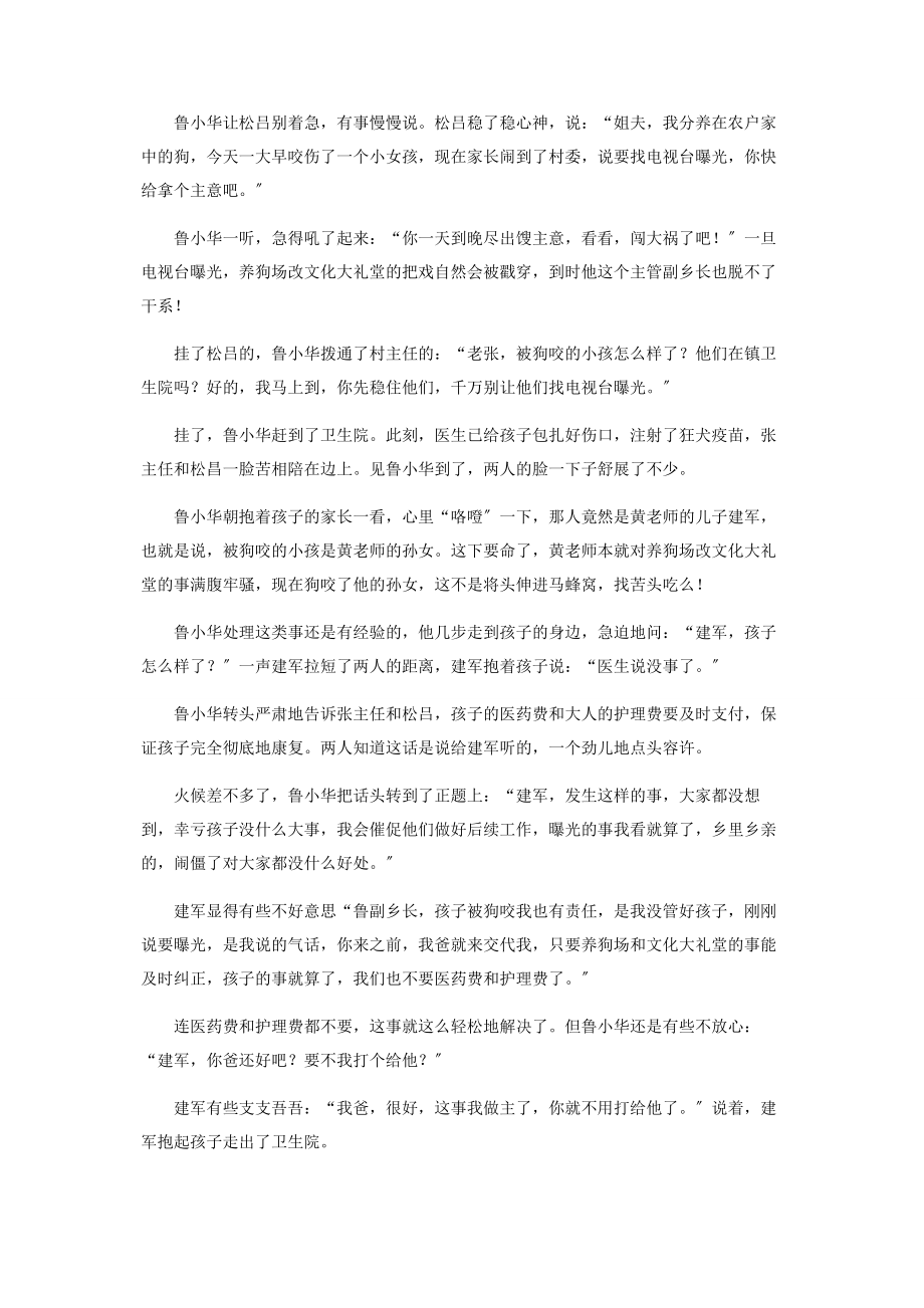 2023年黄老师的最后课.docx_第3页