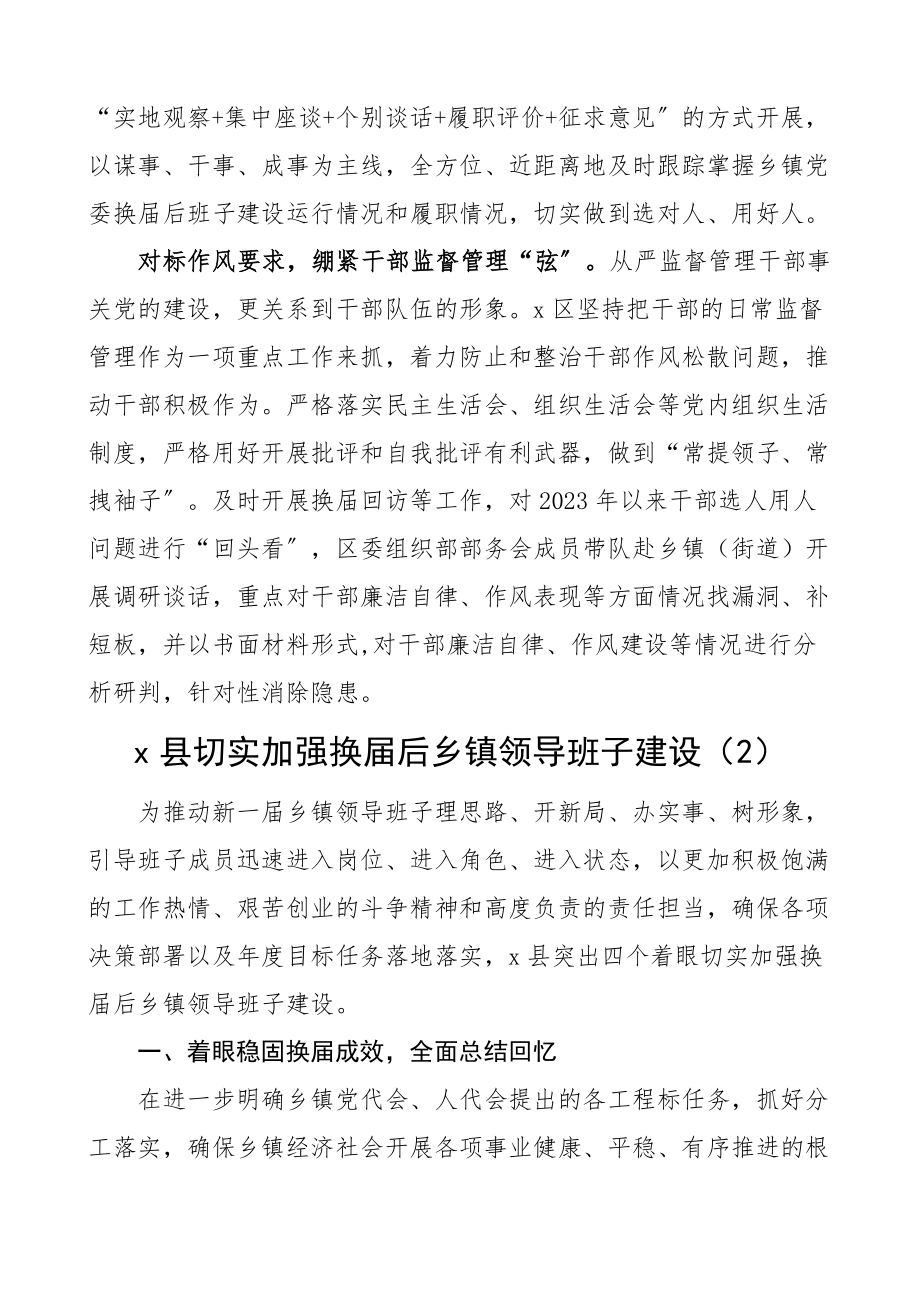 2023年乡镇领导班子建设工作经验材料10篇组工信息报道简报.docx_第2页