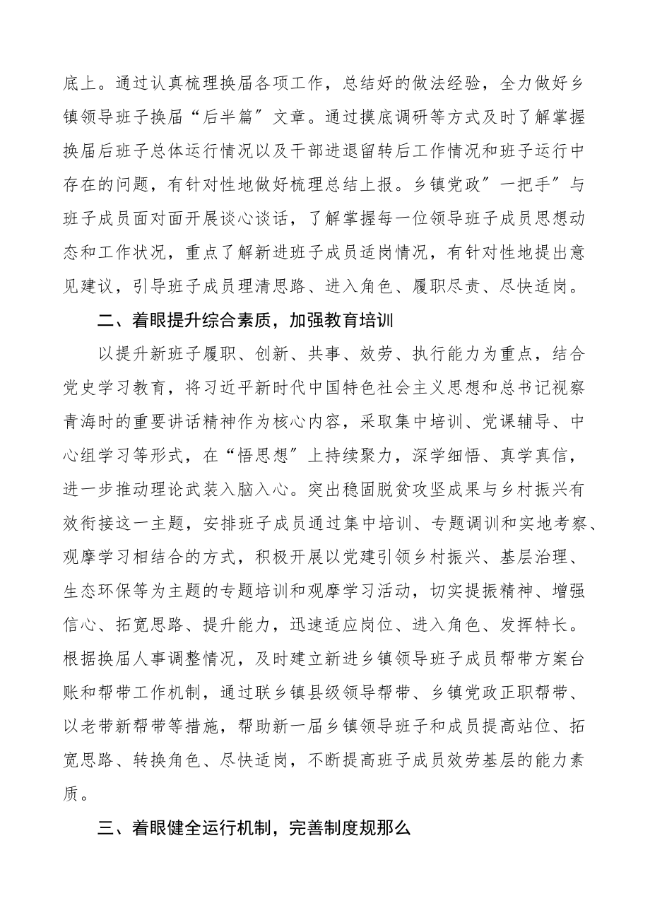 2023年乡镇领导班子建设工作经验材料10篇组工信息报道简报.docx_第3页