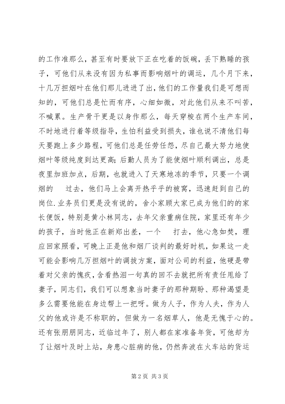 2023年敬业八小时我有我精彩烟草爱岗敬业演讲稿.docx_第2页