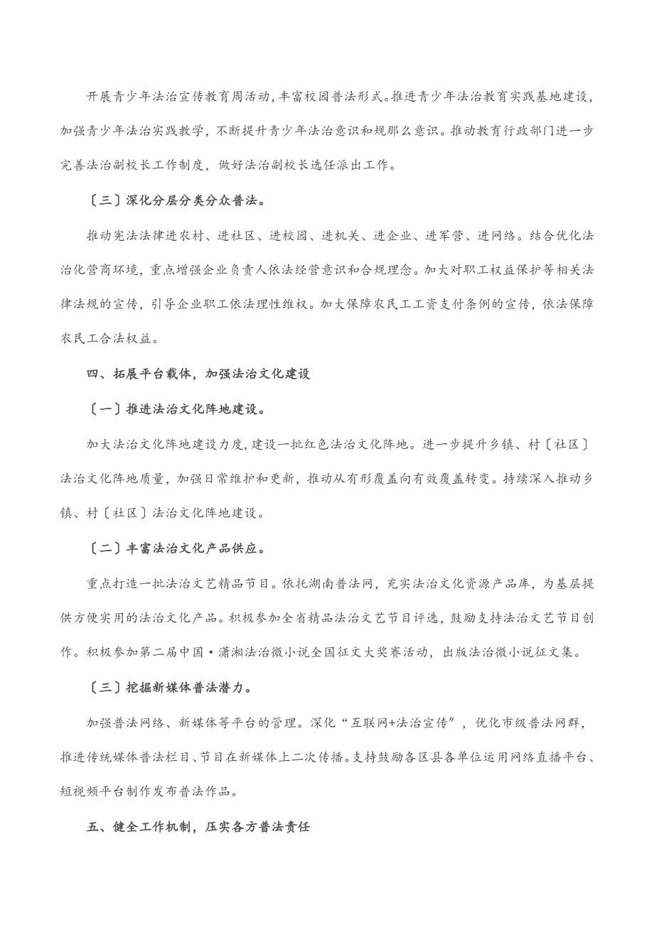 市普法依法治理工作要点.docx_第3页