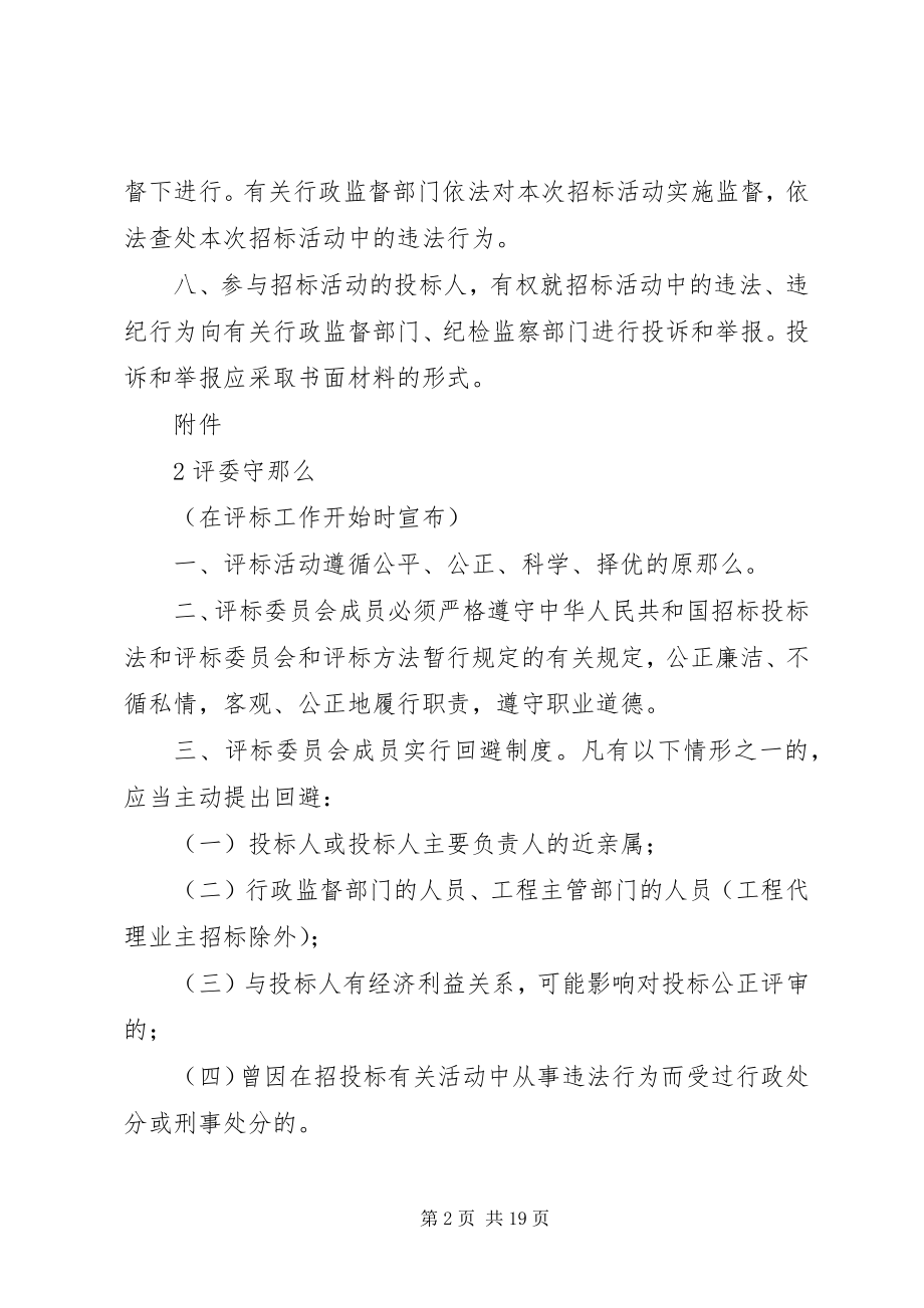 2023年开评标会议纪律.docx_第2页