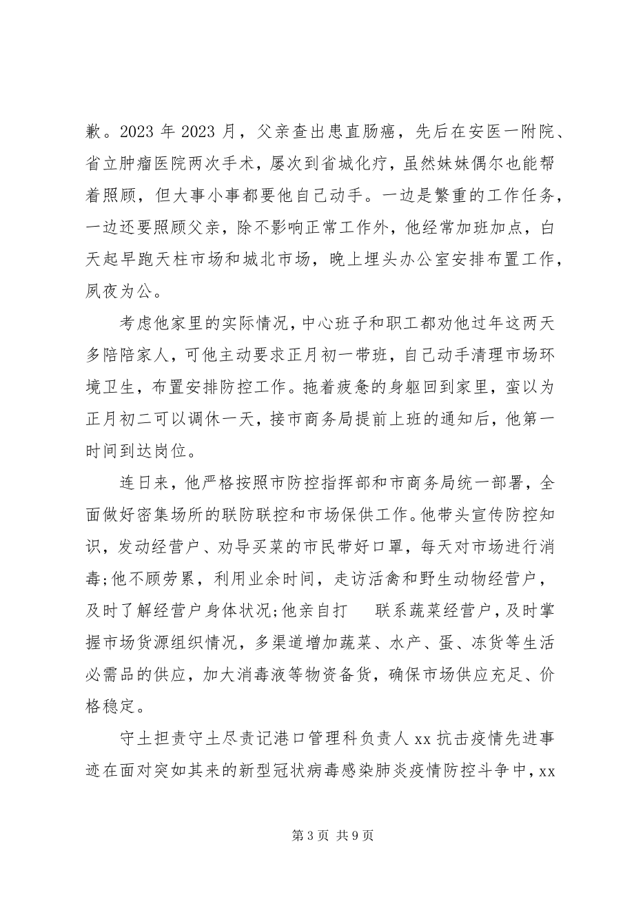 2023年抗击疫情优秀人物事迹.docx_第3页