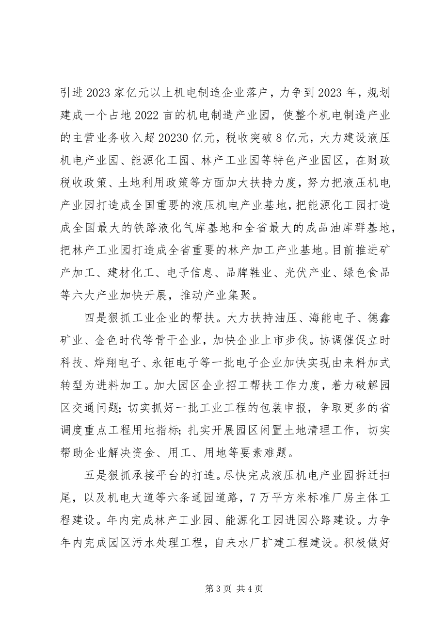 2023年强攻工业百日会战工作汇报.docx_第3页