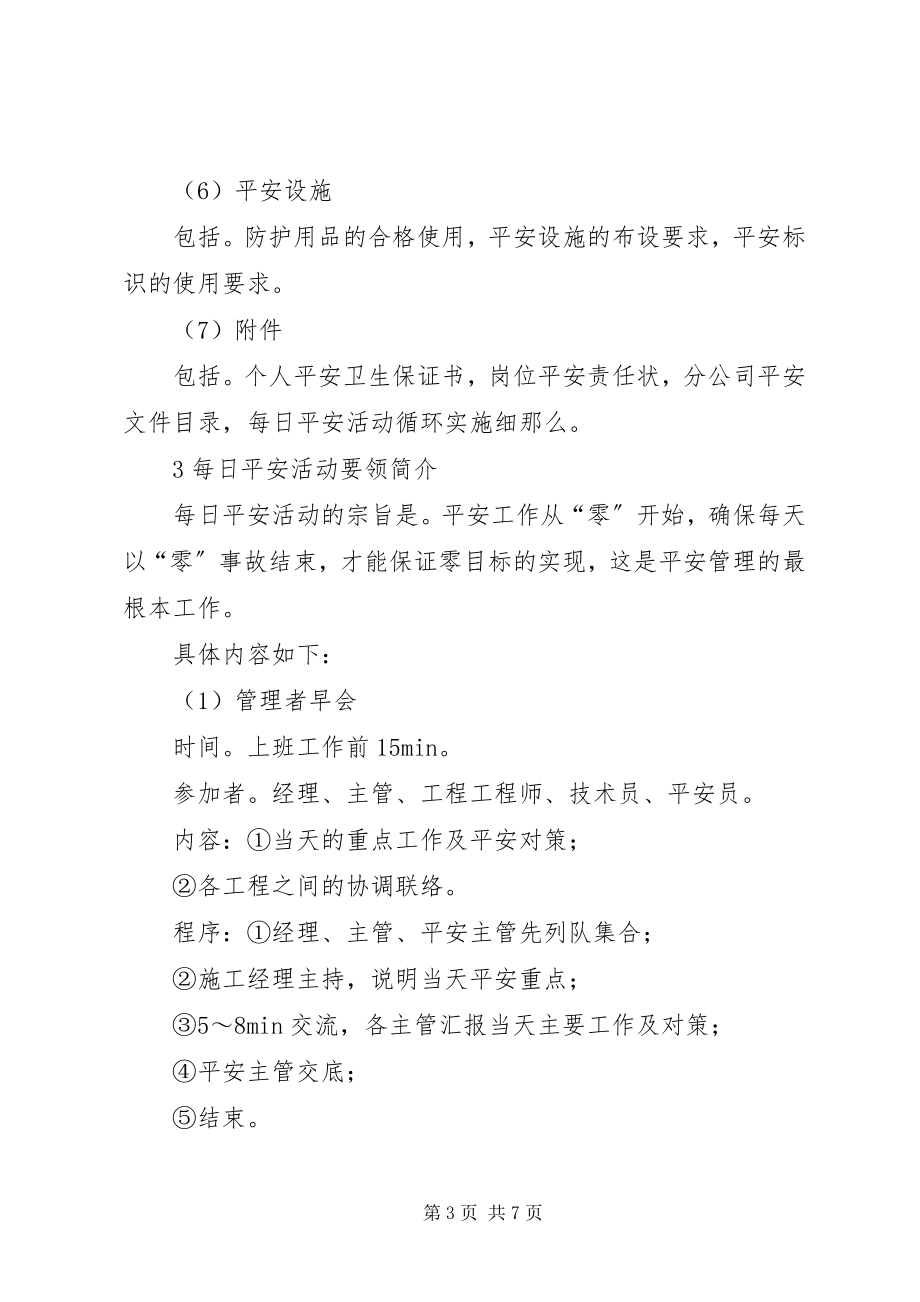 2023年安全卫生计划书的编制新编.docx_第3页