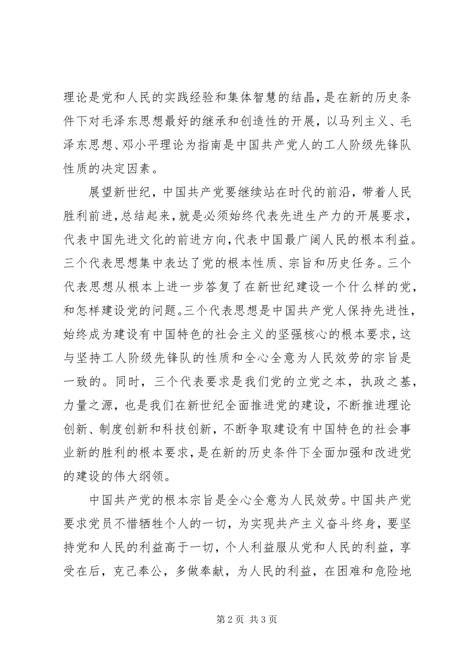 2023年听党课学习心得体会.docx_第2页