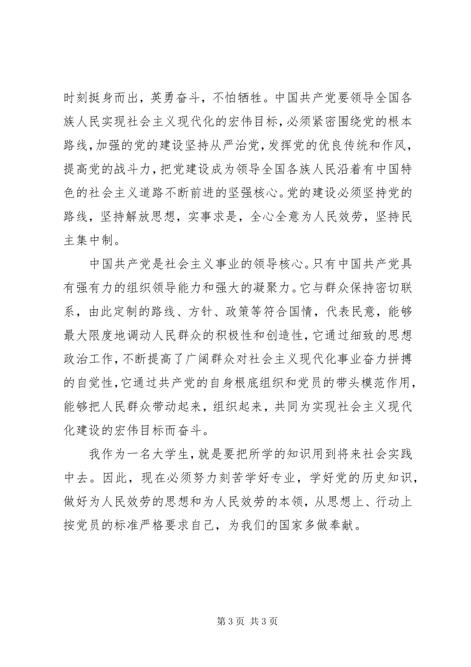 2023年听党课学习心得体会.docx_第3页