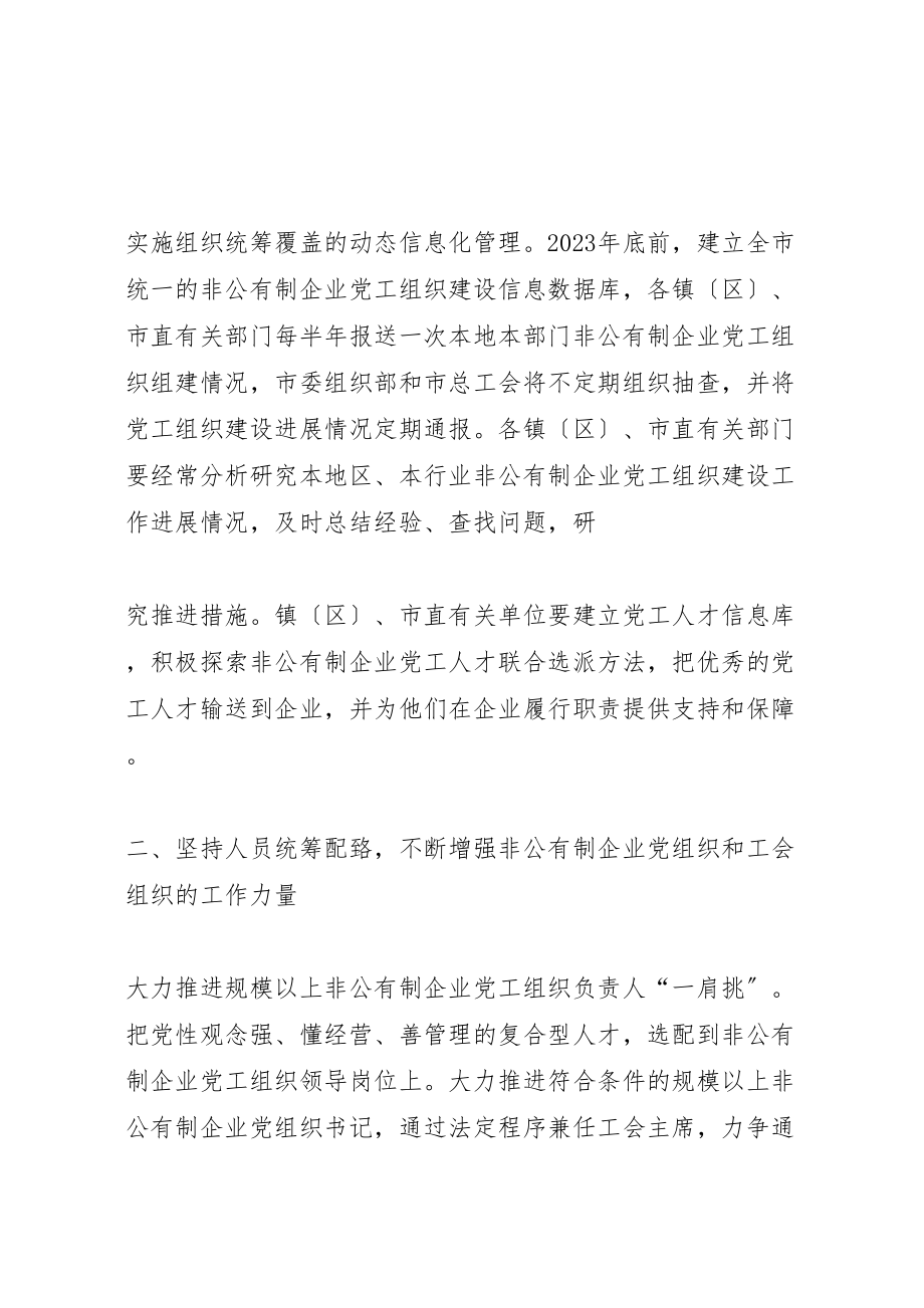 2023年关于在全市非公有制企业中开展四统筹一创争活动的意见新编.doc_第3页