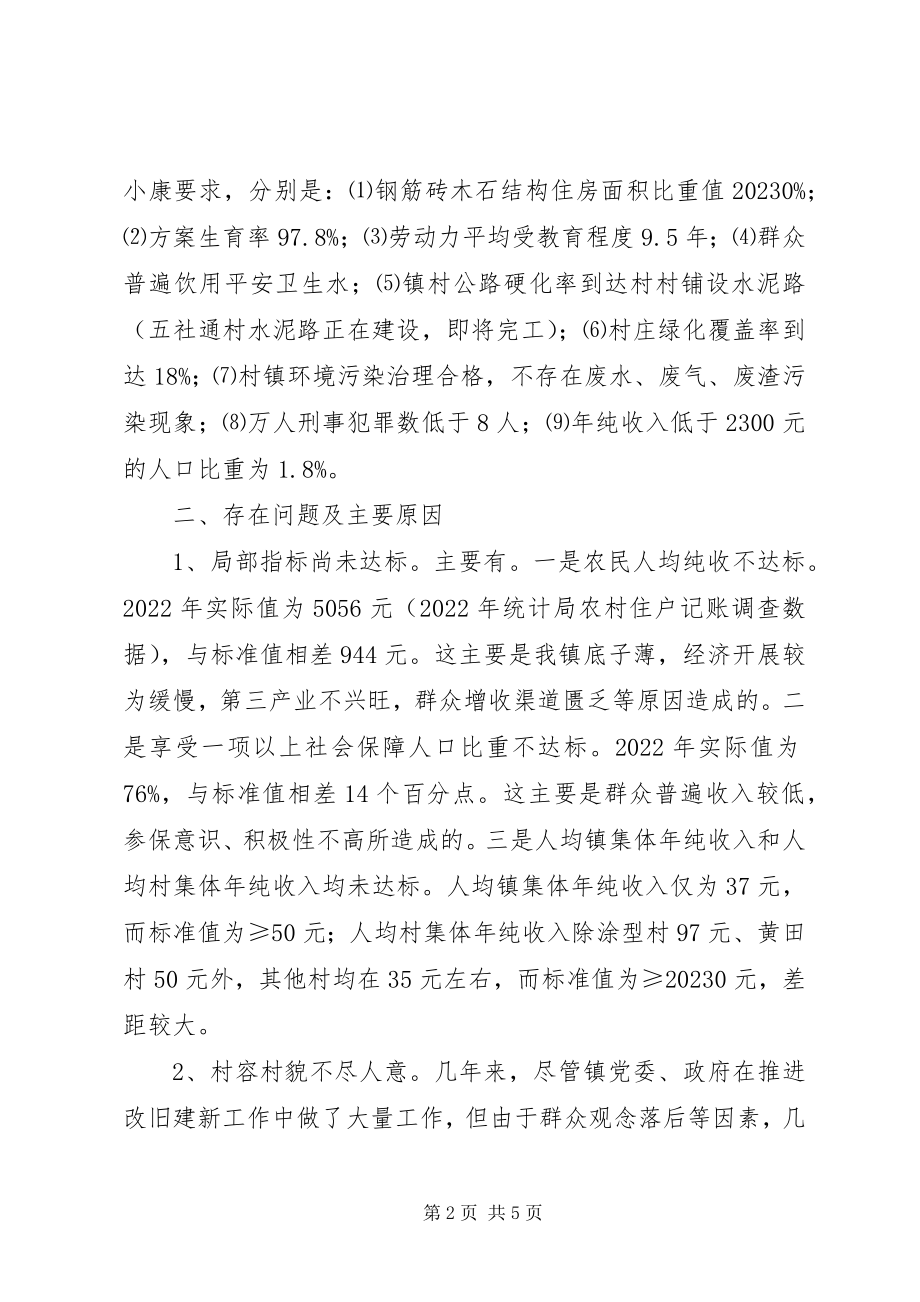 2023年乡镇创建宽裕型小康的工作汇报.docx_第2页