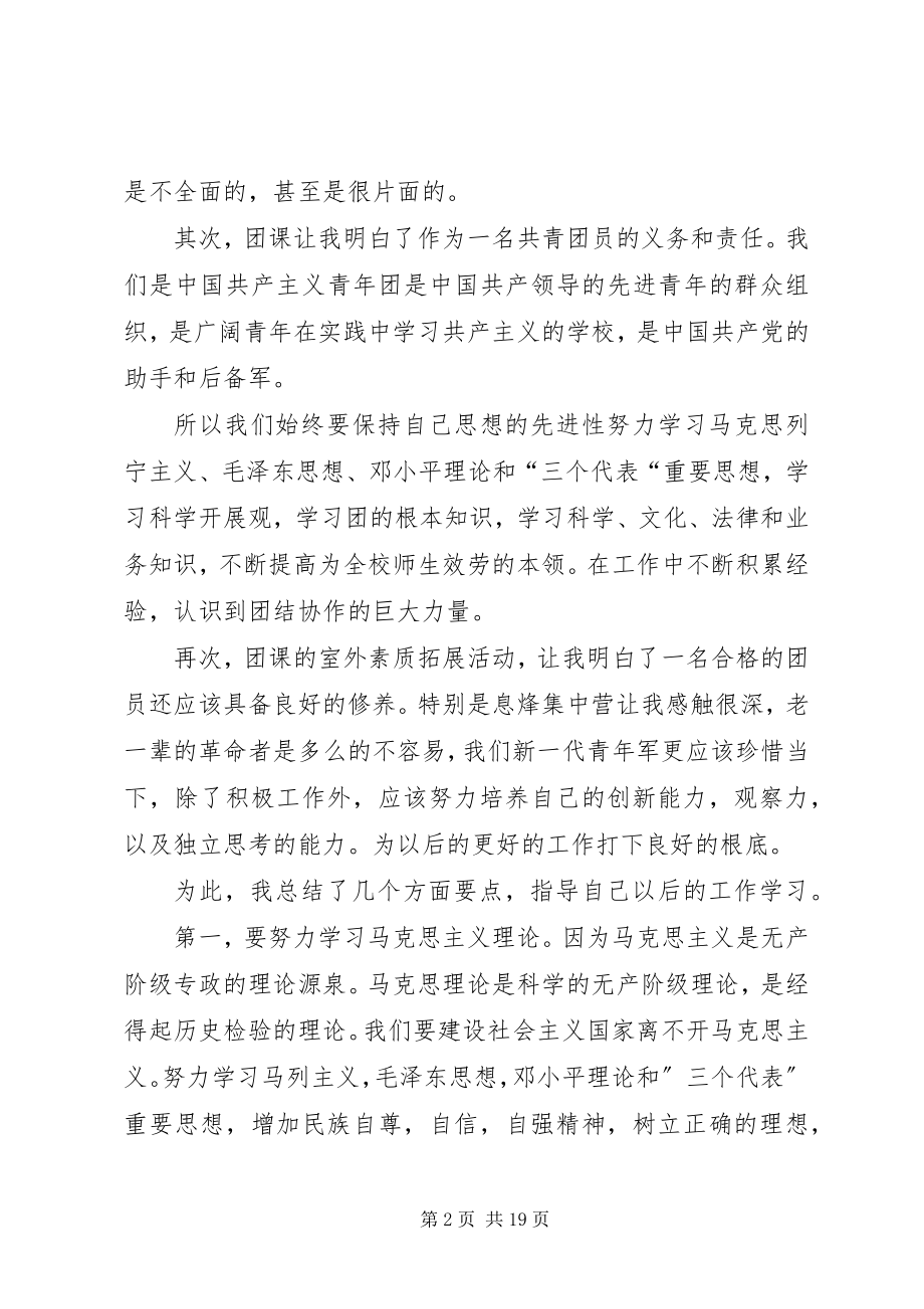 2023年团委干部培训心得7篇.docx_第2页