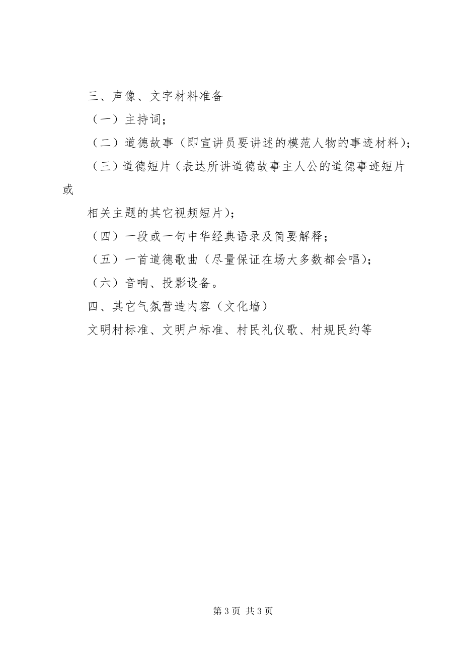 2023年新农村道德讲堂方案.docx_第3页