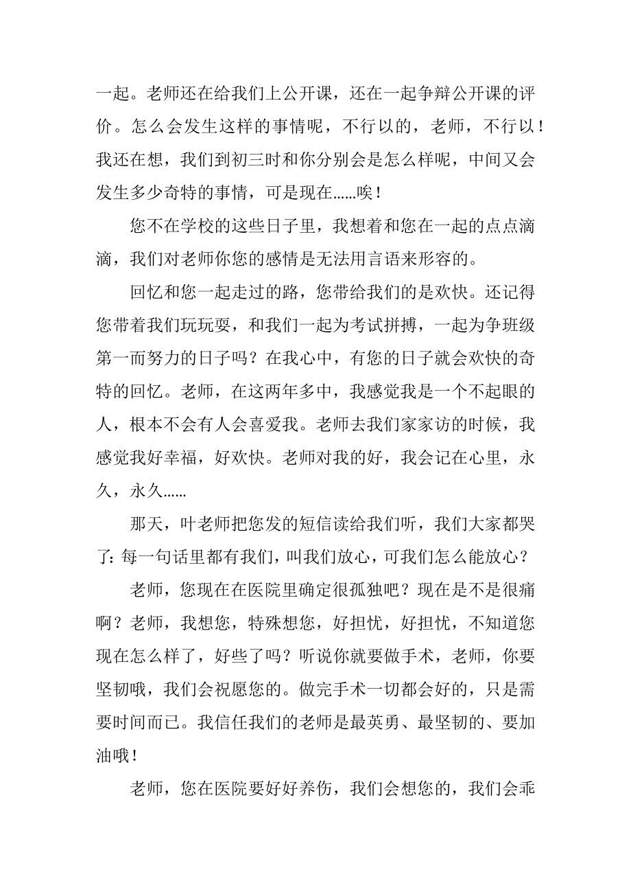 2023年学生致老师的慰问信.docx_第2页