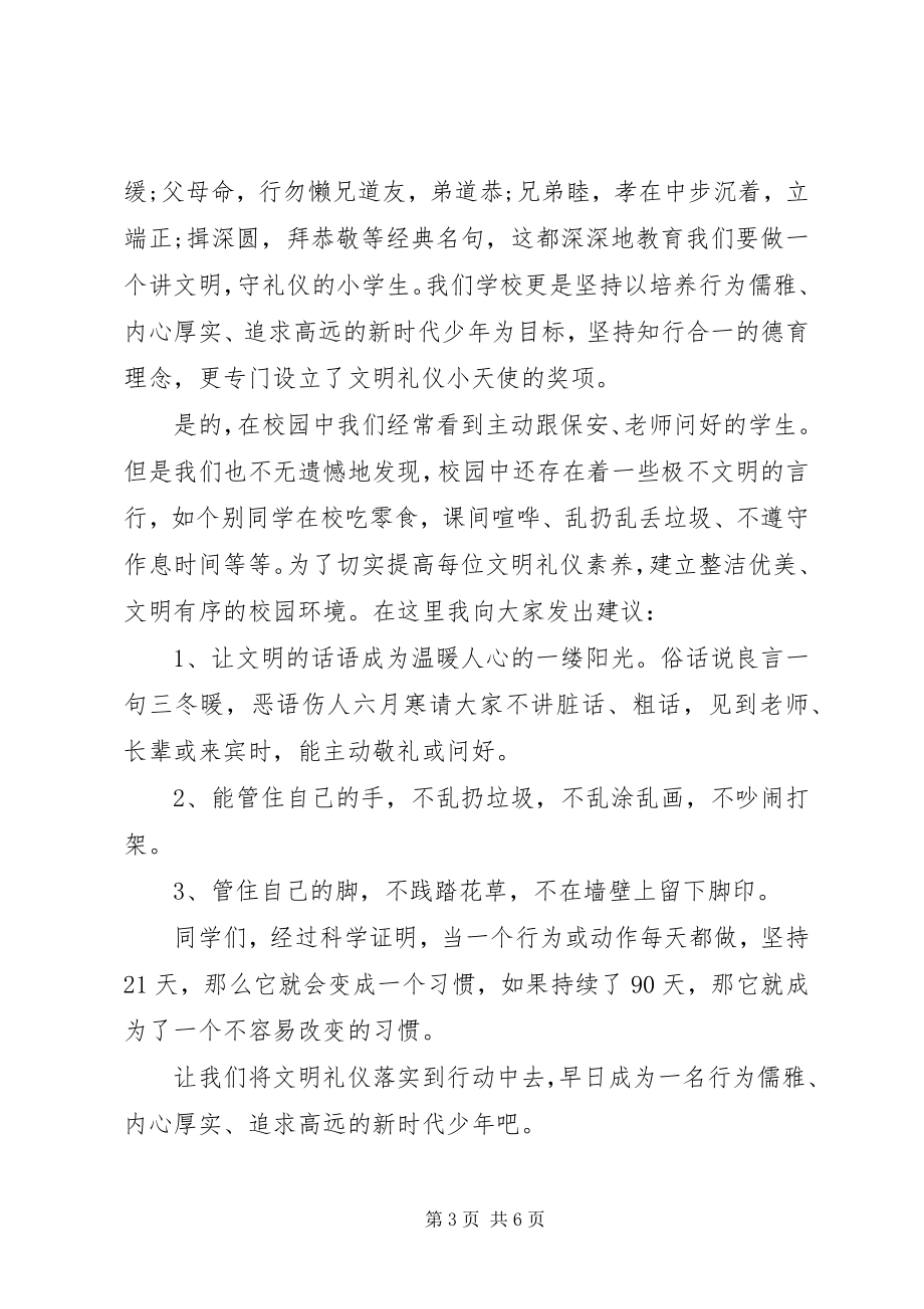 2023年文明礼仪的老师国旗下致辞稿.docx_第3页