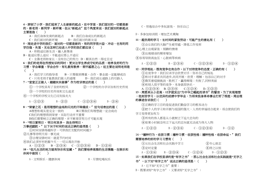 2023年七级思想品德上学期期中达标测试教科版.docx_第2页