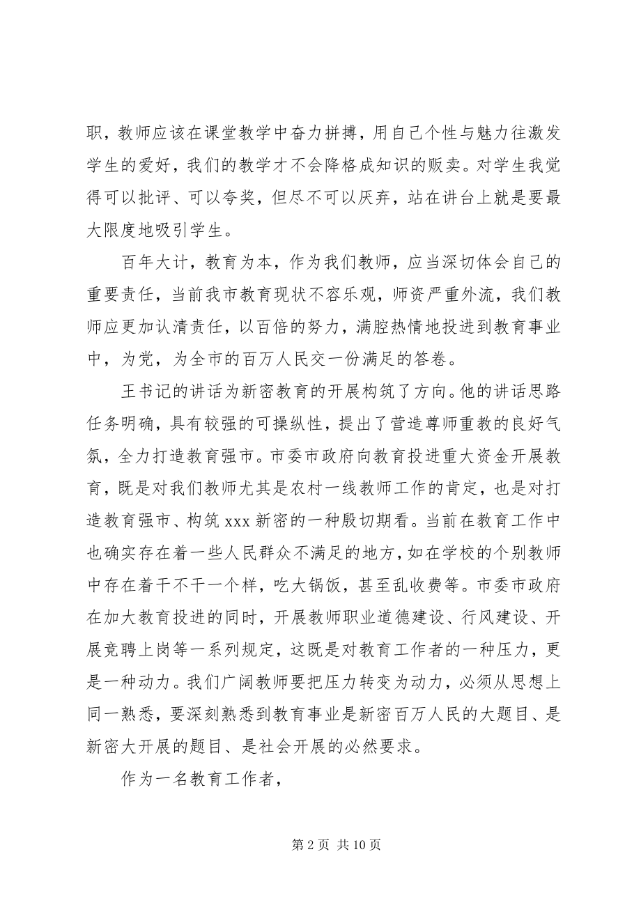 2023年教育工作会议心得体会.docx_第2页