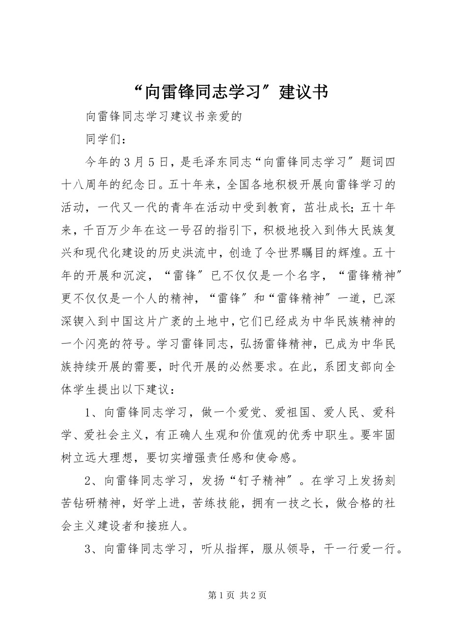 2023年向雷锋同志学习倡议书.docx_第1页