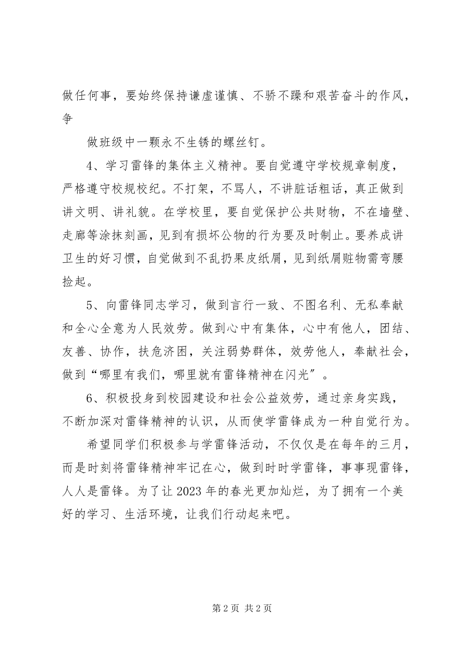 2023年向雷锋同志学习倡议书.docx_第2页