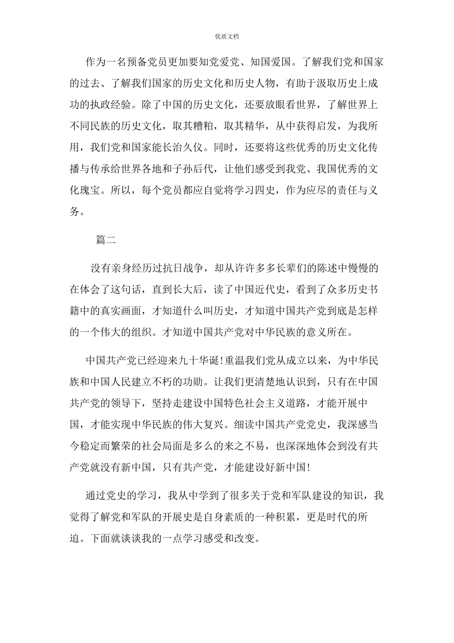 2023年学好党史新中国史改革开放史社会主义发展史心得体会.docx_第2页