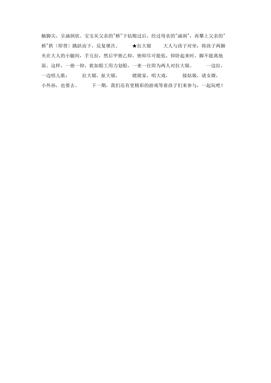 2023年谁是节日里的“辫子公主”1到6股辫子面包的编法.docx_第2页