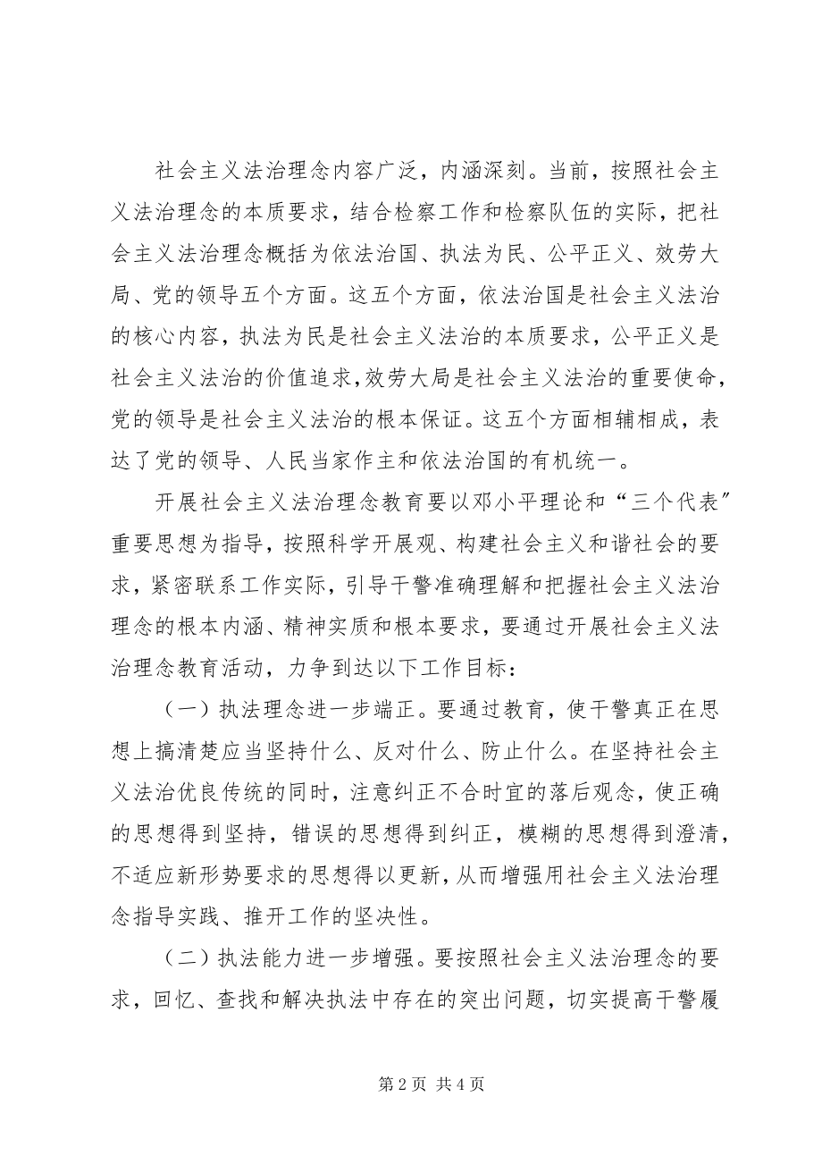 2023年用社会主义法治理念武装干警头脑指导检察实践2.docx_第2页