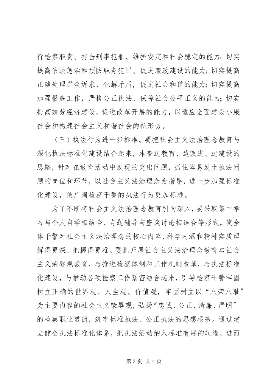 2023年用社会主义法治理念武装干警头脑指导检察实践2.docx_第3页