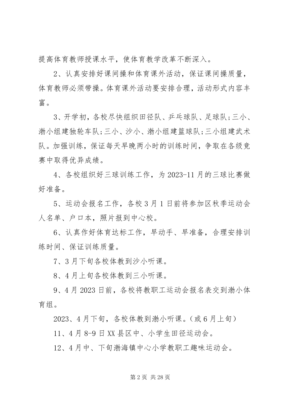 2023年教育局工作计划4篇.docx_第2页