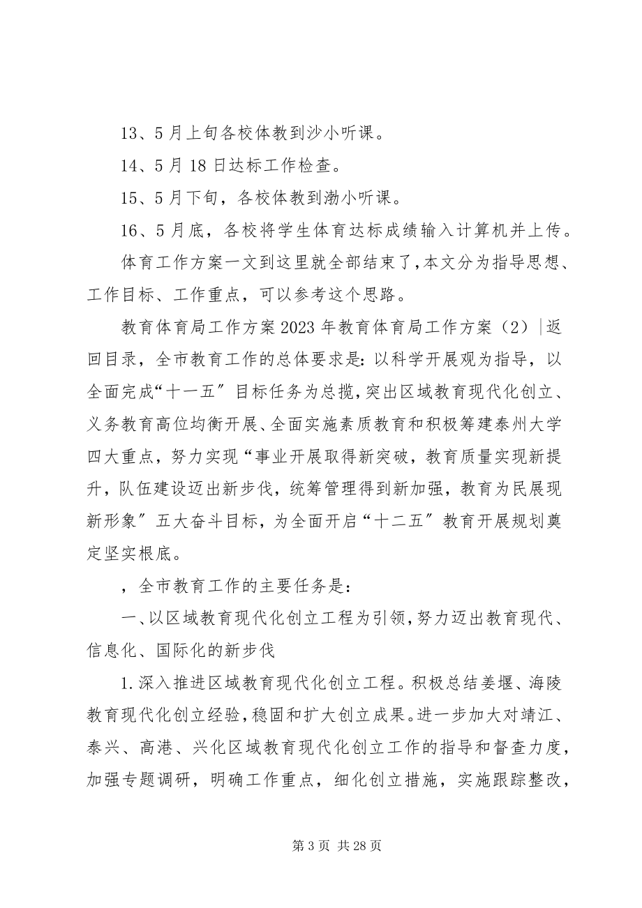 2023年教育局工作计划4篇.docx_第3页