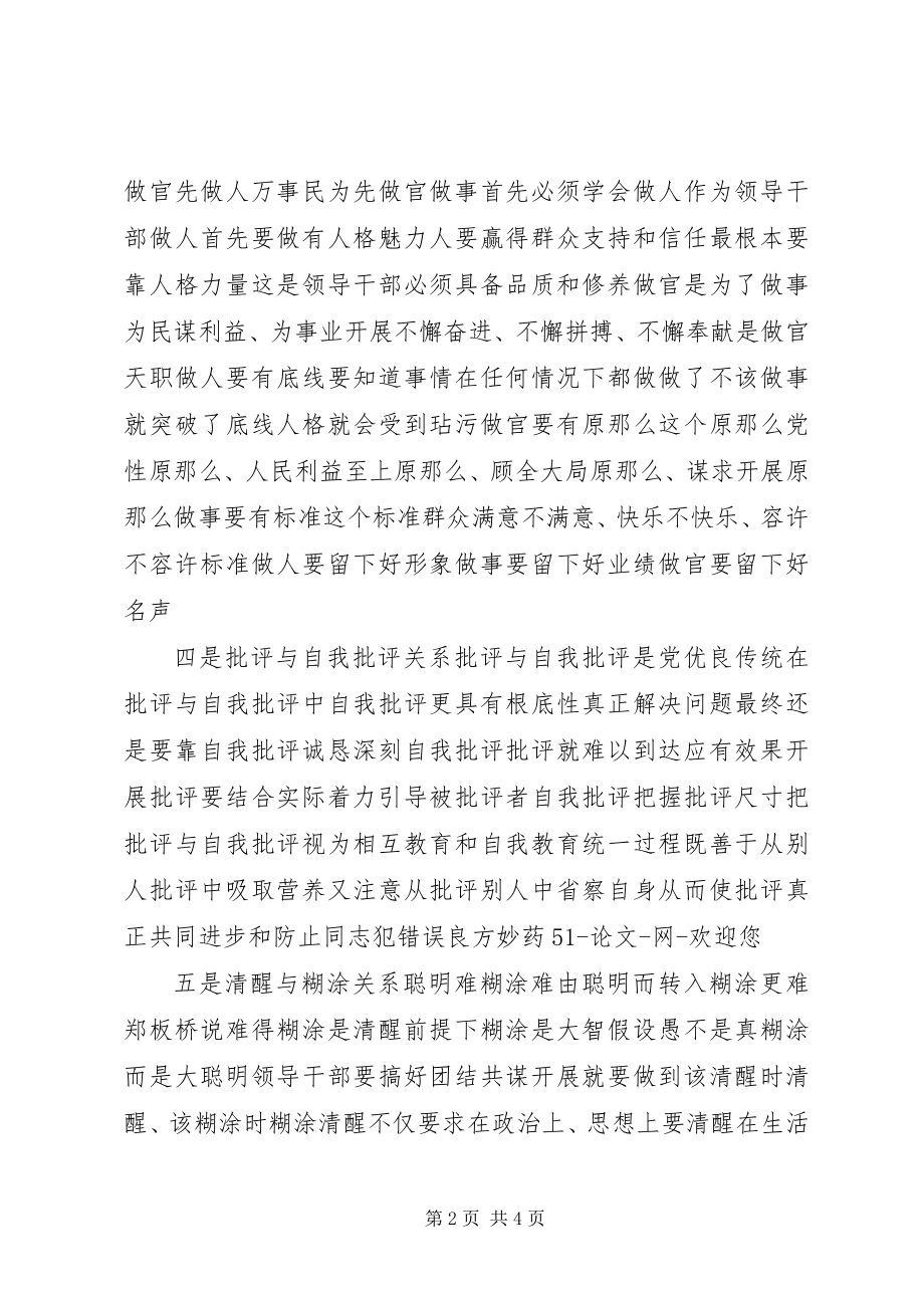 2023年团结演讲稿社会学.docx_第2页