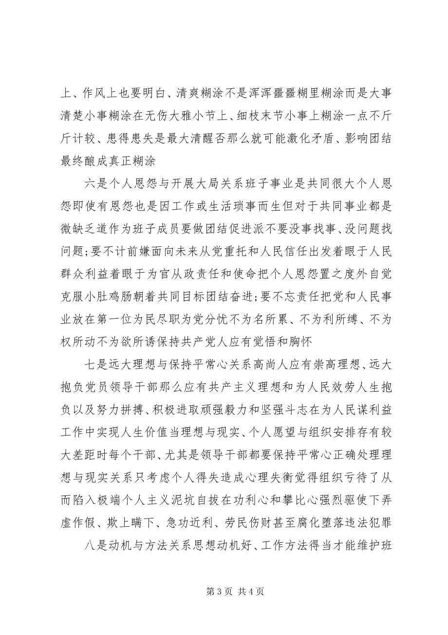 2023年团结演讲稿社会学.docx_第3页