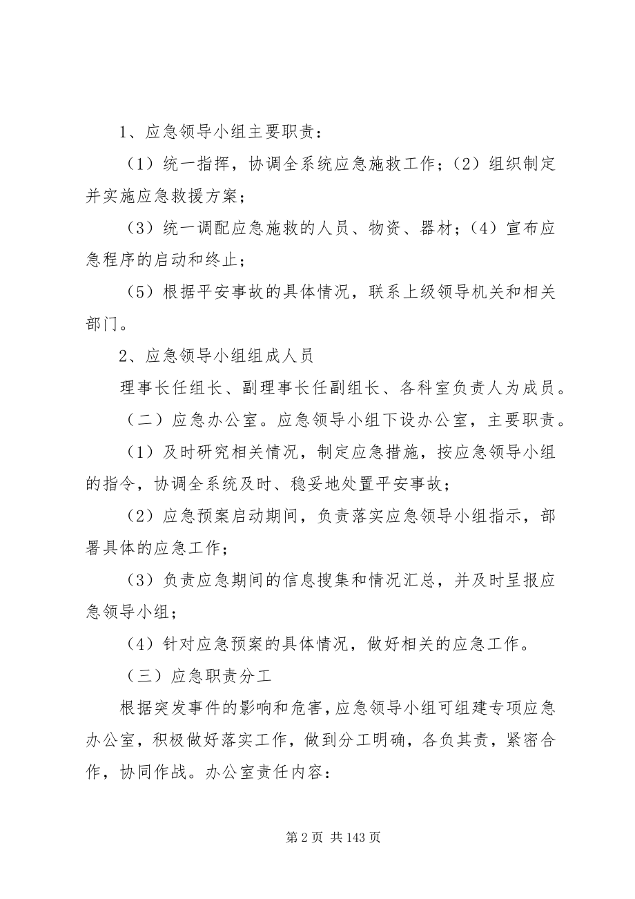 2023年区残联处理各类突发事件应急预案.docx_第2页