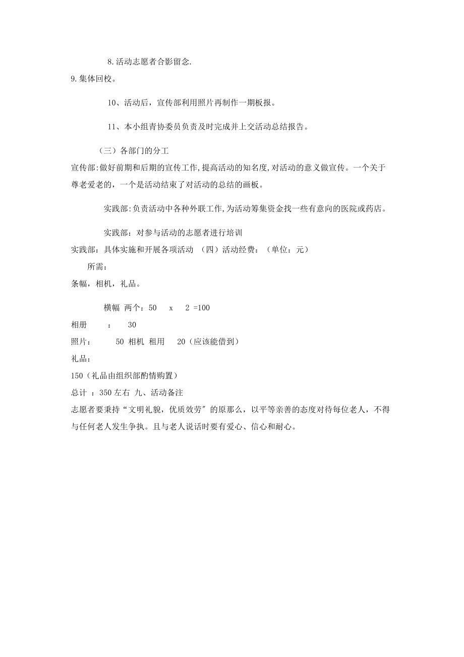 2023年青年志愿者关爱老人活动策划书.docx_第3页