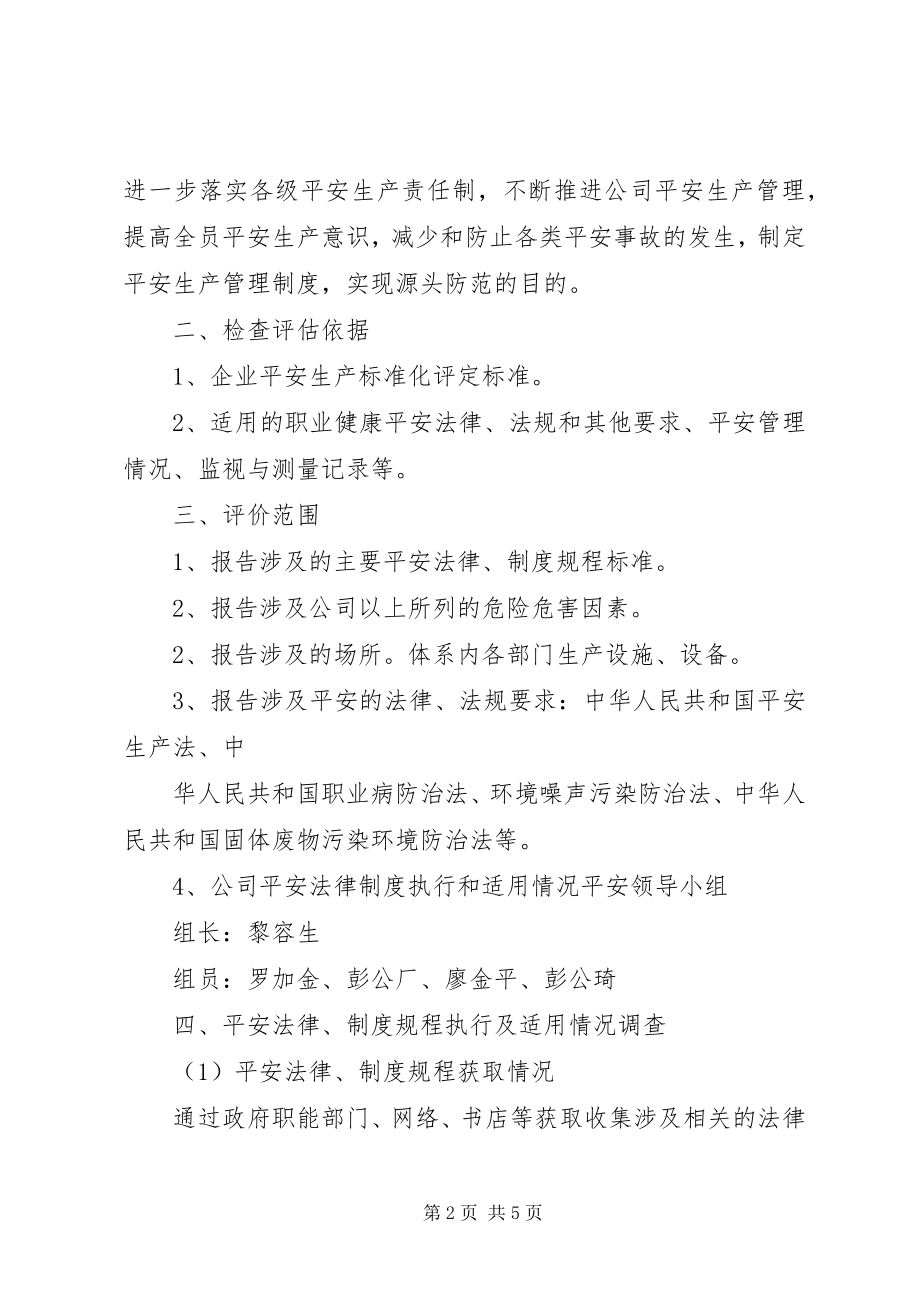 2023年安全制度评估总结新编.docx_第2页