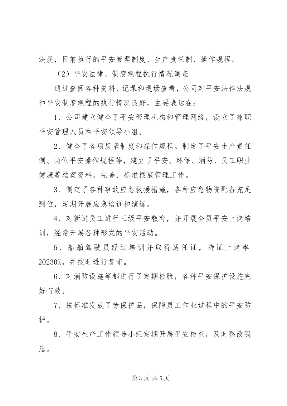 2023年安全制度评估总结新编.docx_第3页