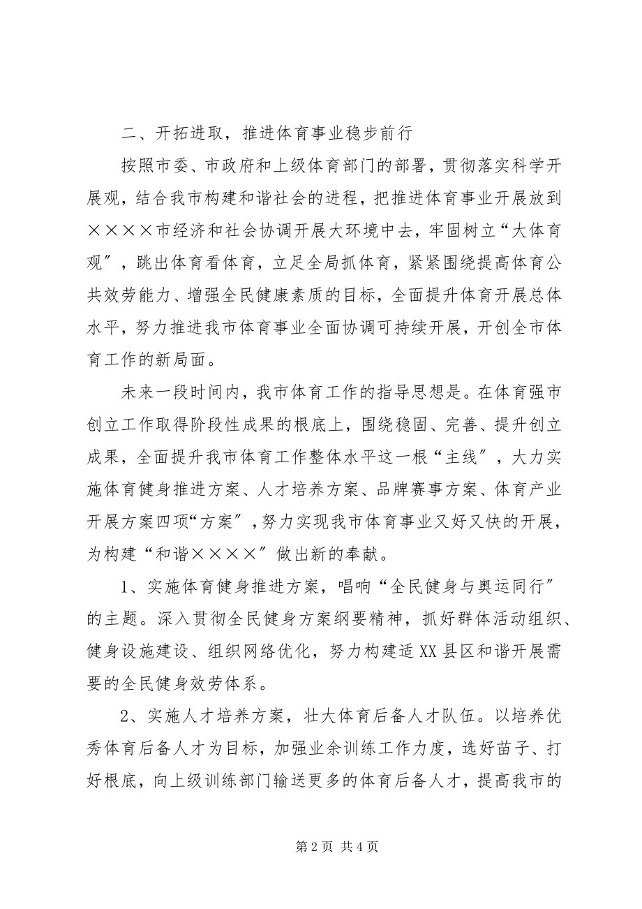 2023年新任教育局长就职表态讲话.docx_第2页