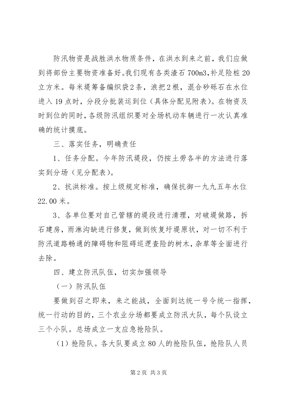 2023年圩堤安全渡汛方案.docx_第2页