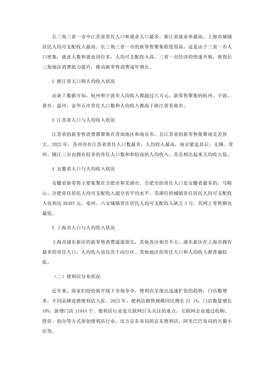 2023年长江三角洲三省一市新零售聚集特征研究.docx_第3页