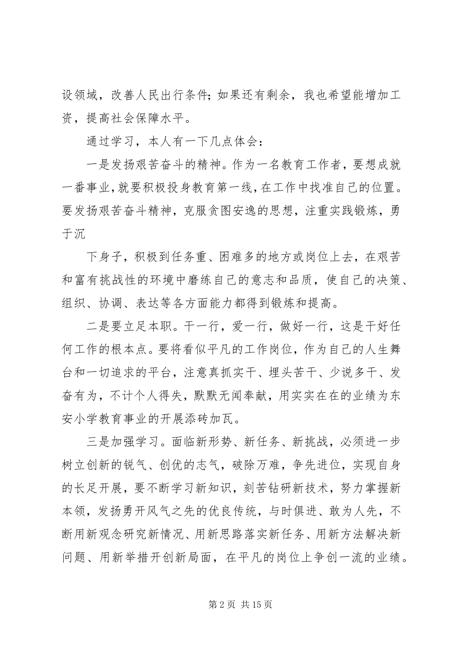 2023年学习贯彻省第十次党代会精神心得体会.docx_第2页