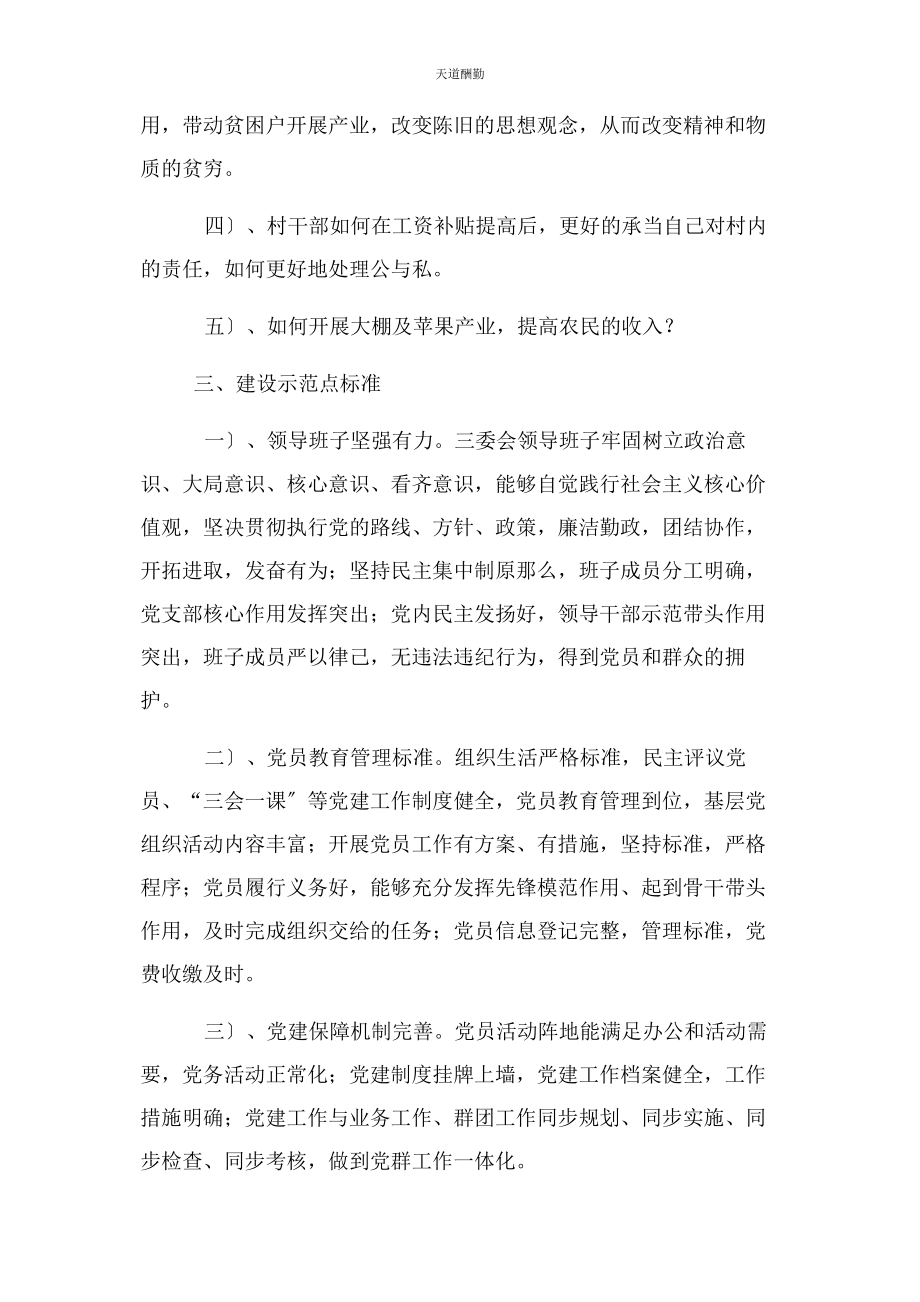 2023年方案xxx党建示范点方案范文.docx_第2页