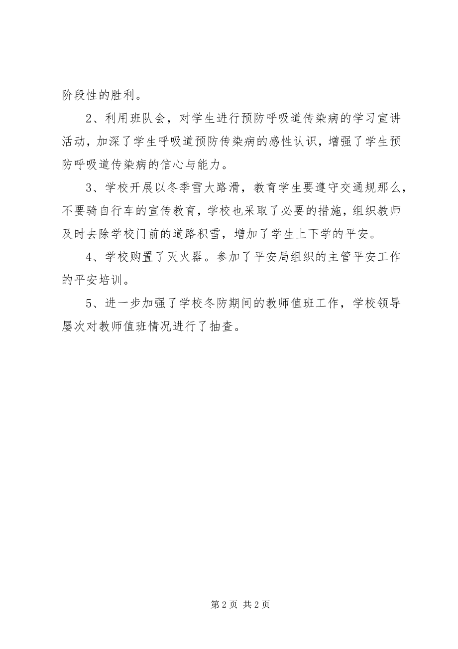 2023年十二月份安全工作汇报材料.docx_第2页