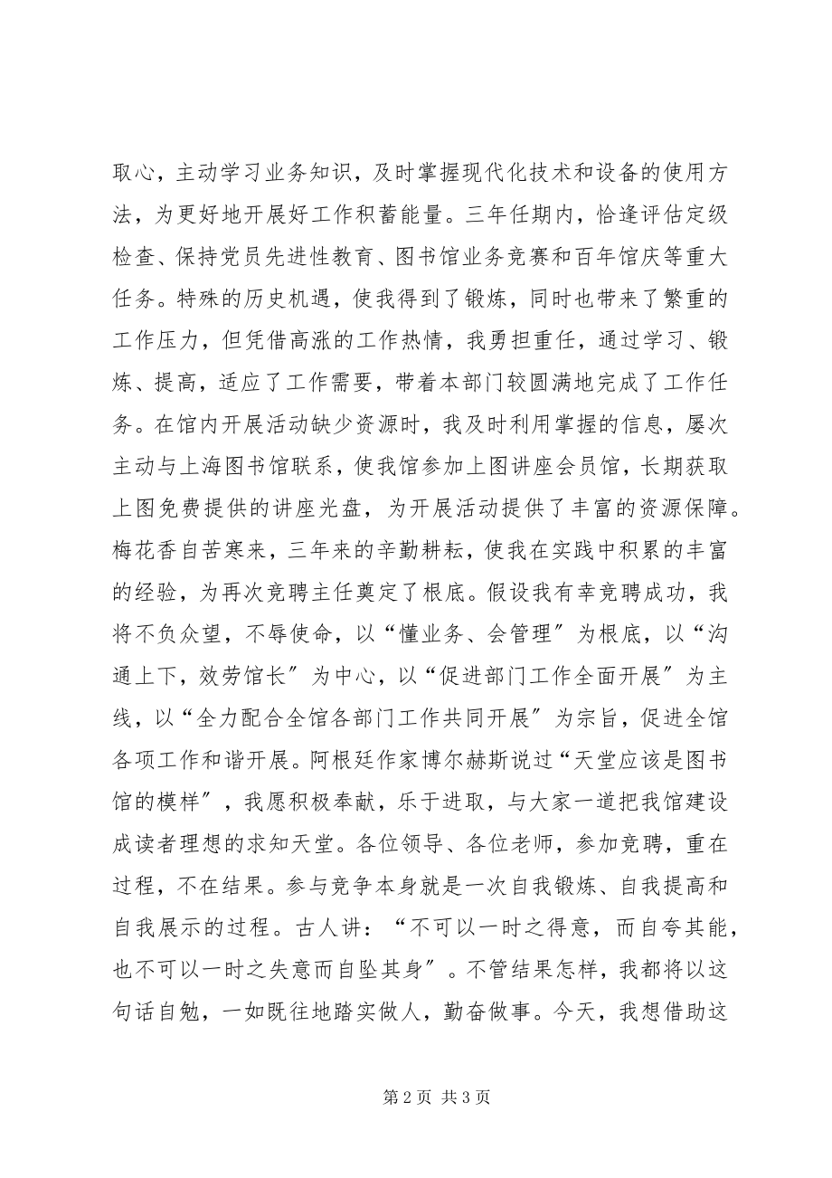 2023年图书馆竞聘演讲稿.docx_第2页