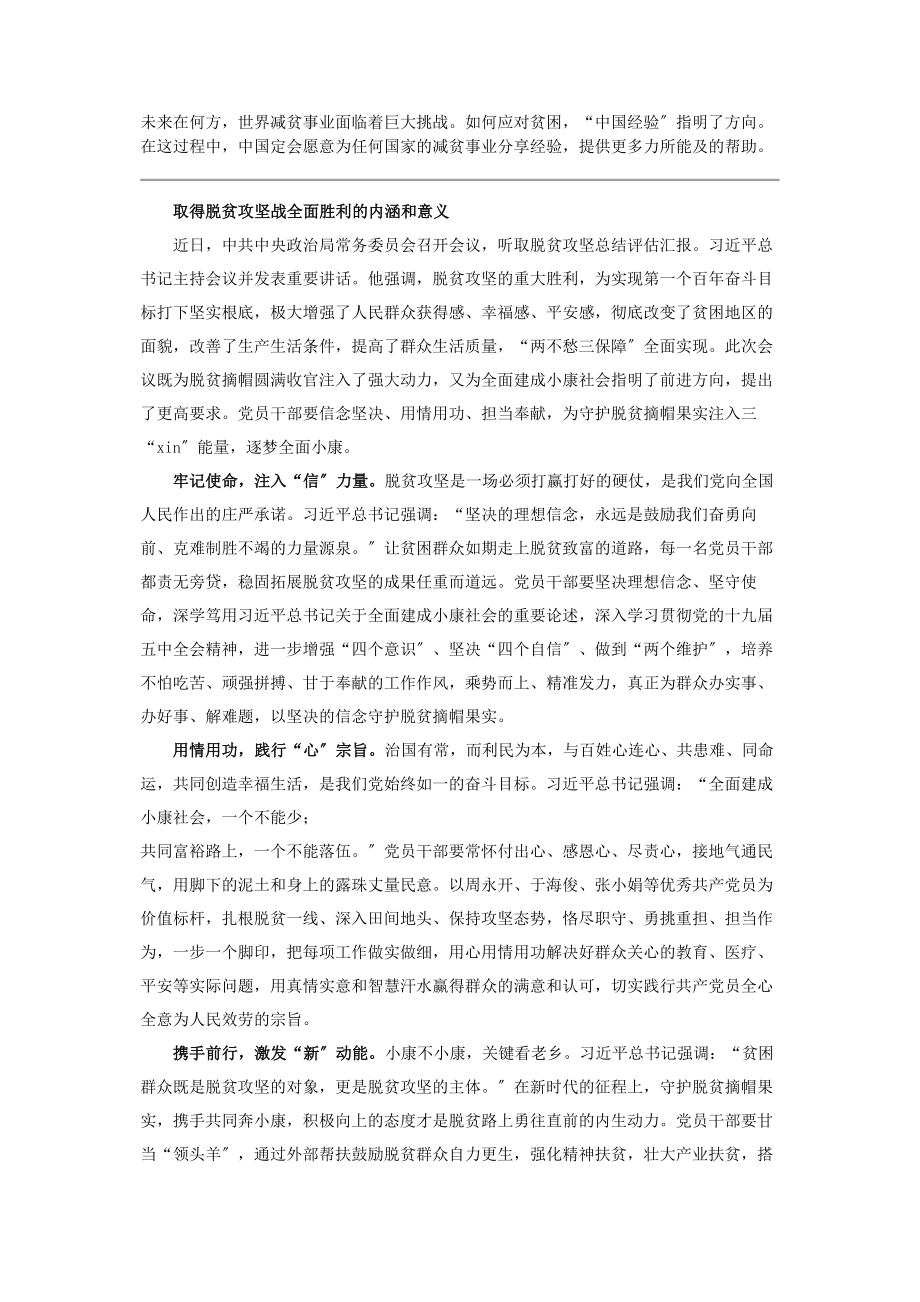 2023年取得脱贫攻坚战全面胜利内涵和意义7篇.docx_第2页